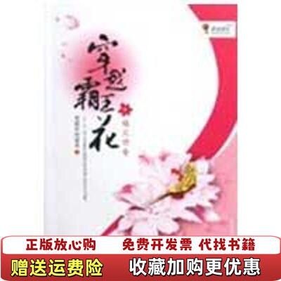 【正版图书】穿越霸王花1楼兰传奇黑暗中的鲨鱼著重庆出版社97872