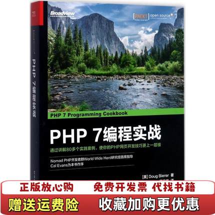 【正版图书】PHP 7 编程实战美DougBierer  著苏宝龙  译电子工业出版社9787121327728