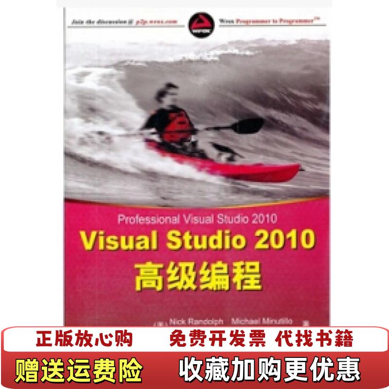 【正版图书】Visual Studio 2010高级编程美兰多夫Nick Randolph美兰多夫Nick Randolph 著任鸿 译清华大学出版社9787302273578