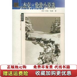 杰克伦敦小说选美杰克伦敦Jack 图书 London 著万紫 社9787020040872 译人民文学出版 正版