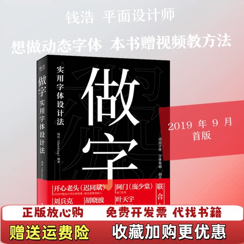 【正版图书】做字实用字体设计法全彩钱浩Hawking著电子工业出版社9787121372902