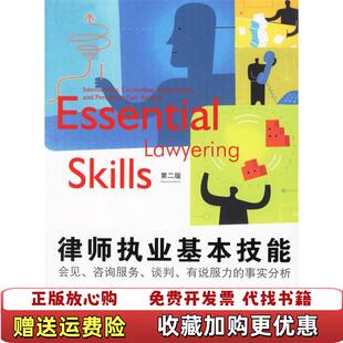 律师执业基本技能斯蒂芬克里格理查德诺伊曼 著美ASPEN出版 公司 译法律出版 图书 编中伦金通律师事务所 社9 正版