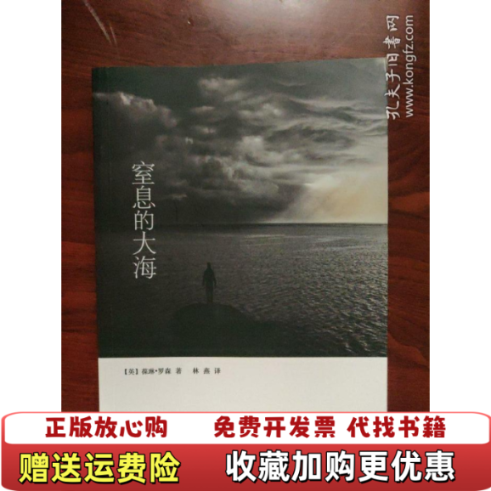 【正版图书】海滨谜案系列窒息的大海英葆琳罗森 著林燕 译南海出版公司9787544261890