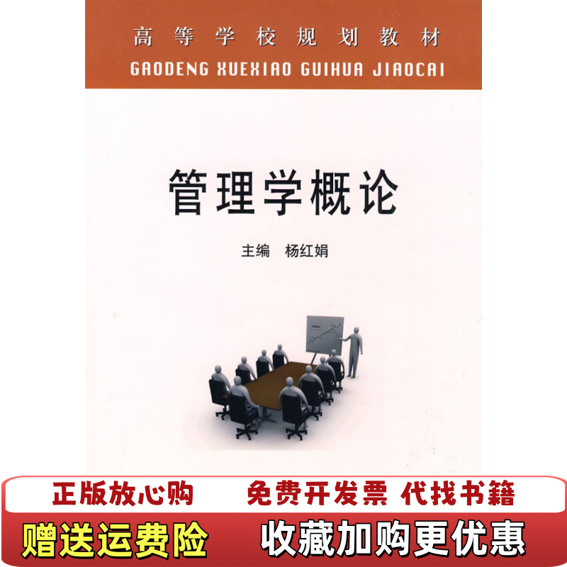 【正版图书】管理学概论杨红娟 主编冶金工业出版社9787502449735杨红娟 主编冶金工业出版社9787502449735