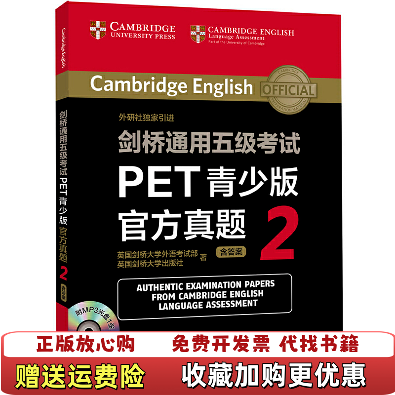 【正版图书】剑桥通用五级考试PET青少版官方真题2英国剑桥大学外语考试部英国剑桥大学出版社  著外语教学与研究出版社97