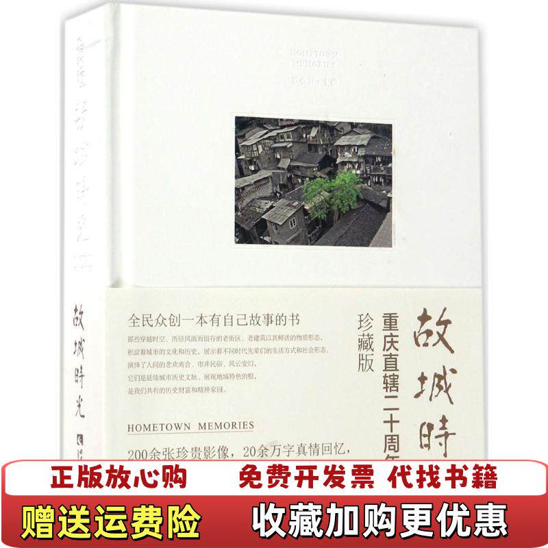 【正版图书】故城时光9787562186731罗小卫西南师范大学出版社9787562186731