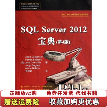 【正版图书】SQLServer2012宝典第4版美约根森AdamJorgensen美勒布朗PatrickLeBlanc美