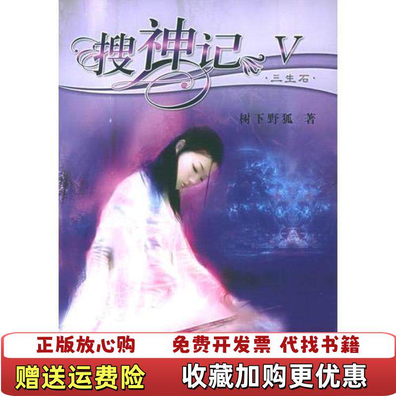 【正版图书】搜神记彩色漫画9787547409381封底书角有瑕疵看和描述介意勿拍敬请谅解树下野狐辽宁教育出版社9787