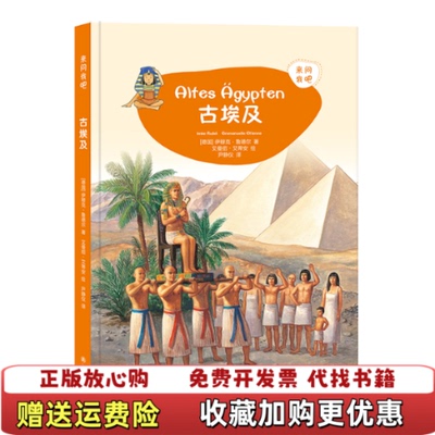 【正版图书】古埃及德伊穆克鲁德尔著尹静仪译译林出版社97875447