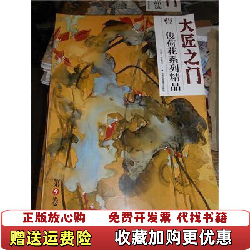 【正版图书】大匠之门丁密金现代水墨人物精品贾德江 主编北京工艺美术出版社9787514003765