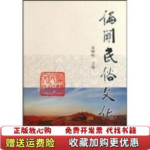 主编撰稿王公平山西人民出版 偏关民俗文化崔峥岭 图书 社9787203066385 正版