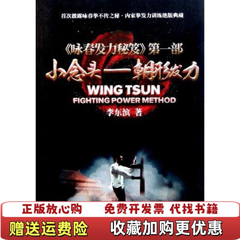 【正版图书】小念头朝形发力李东滨  著经济管理出版社9787509614150