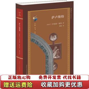 【正版图书】萨卢斯特新西兰罗纳德塞姆 著荆腾 译生活读书新知三联书店9787108068903