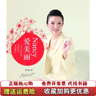 著汕头大学出版 Nancy爱美丽郭云绫 图书 社9787811208986 正版