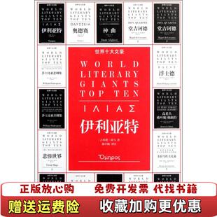 正版 译译林出版 图书 著陈中梅 社9787544723886 伊利亚特古希腊荷马