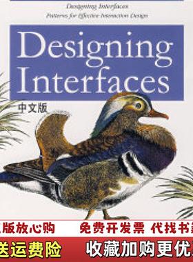 【正版图书】Designing Interfaces中文版Jenifer Tidwell电子工业出版社978712104