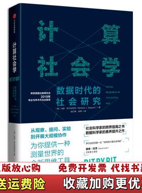 【正版图书】计算社会学美马修萨尔加尼克Matthew J Salganik中信出版社9787521701180