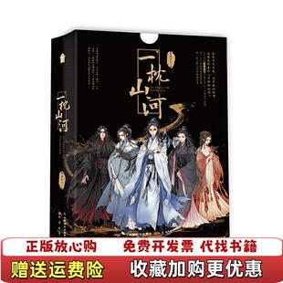 正版 著中国致公出版 图书 上紫微流年 社9787514513882 一枕山河