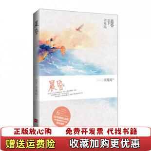 【正版图书】晨昏图片实拍辛夷坞江苏文艺出版社9787539962009