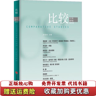 集团 社9787508 图书 集团中信出版 著中信出版 社吴敬琏 中信出版 吴敬琏主编 比较2017年第5辑 正版