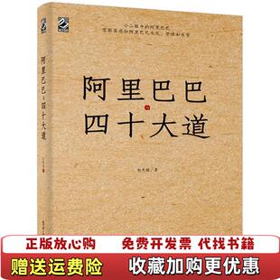 正版 著电子工业出版 图书 阿里巴巴与四十大道赵先超 社9787121337239 高温消毒发货
