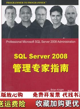 【正版图书】SQL Server 2008管理专家指南美奈特美帕特尔 著腾灵灵付勇 译清华大学出版社9787302222408