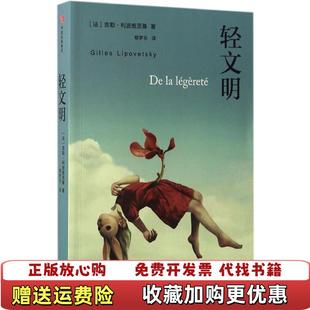 【正版图书】轻文明法吉勒利波维茨基  著中信出版社中信出版集团9787508671703
