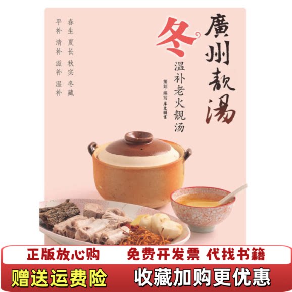 【正版图书】广州靓汤冬犀文编江苏科学技术出版社9787534597411