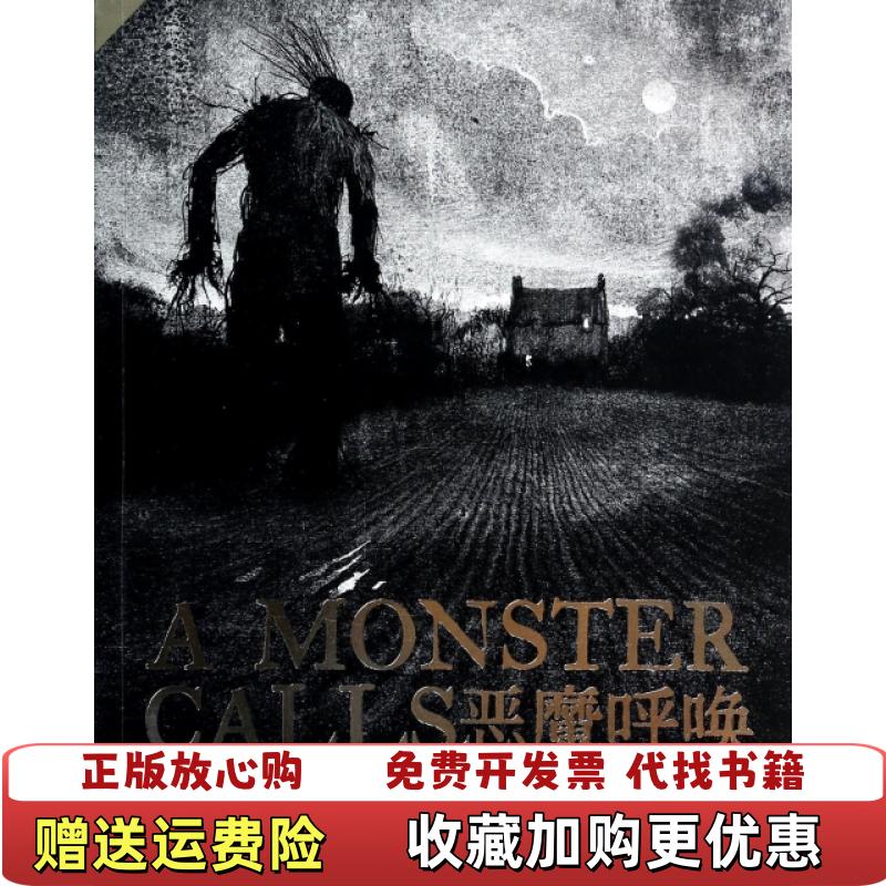 【正版图书】恶魔呼唤派崔克奈斯  著陈盈瑜  译吉姆凯  绘长江文艺出版社9787535454812