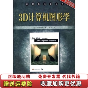著机械工业出版 3D计算机图形学沃特 图书 社9787111165132 正版