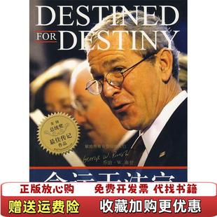 命运天注定美 图书 希勒伦 著 迪克斯北京科文图书业信息技术有限公司9787509002940 美 正版
