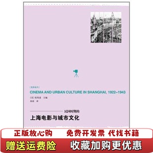 民国时期 图书 上海电影与城市文化美张英进 著苏涛 社9787301189597 译北京大学出版 正版