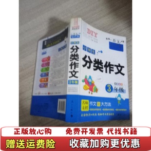 【正版图书】2016版特长班第三季小学生分类作文3年级祝正洲 编漓江出版社9787540751531