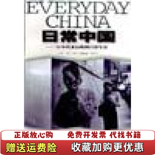 【正版图书】日常中国 90年代老百姓的日常生活吴亮高云主编江苏美术出版社9787534409592吴亮高云主编江苏美术出