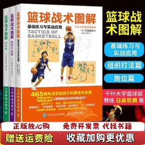 【正版图书】篮球基本技战术与训练美克林顿阿德金斯谭朕斌著北京体育大学出版社9787564401207