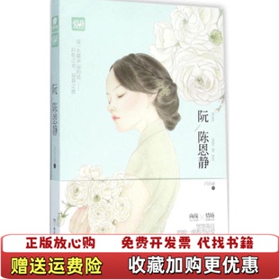 【正版图书】阮陈恩静吕亦涵著湖南少年儿童出版社9787556220410