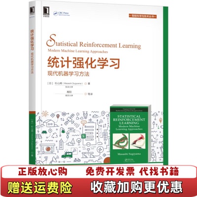 【正版图书】统计强化学习 现代机器学习方法 modern machine learning approaches  日杉