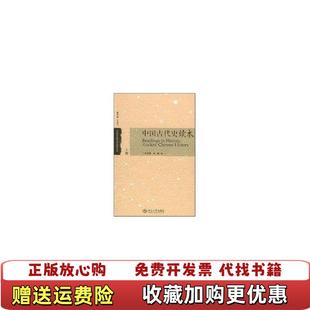 【正版图书】中国古代史读本陈苏镇张帆  著北京大学出版社9787301091043