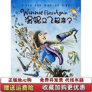 【正版图书】温妮又飞起来了瓦拉里托马斯ThomasV 著童梦 译科奇保罗PaulK 绘广西师范大学出版社97875633