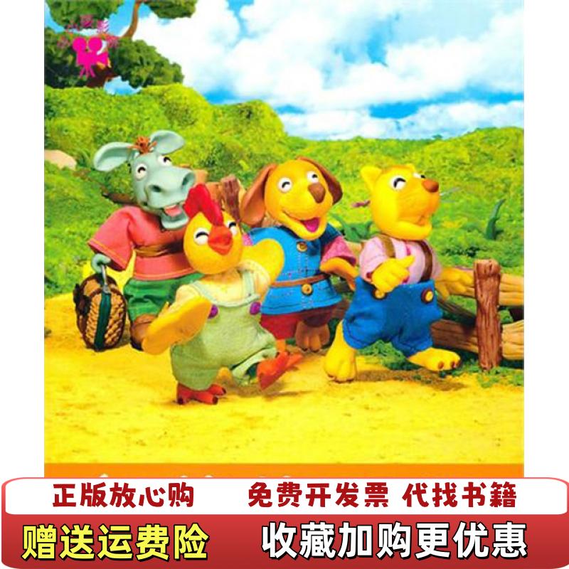 【正版图书】小小孩影院 布莱梅乐队禾稼  主编吉林美术出版社9787538639247