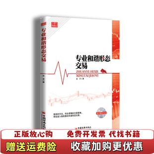 【正版图书】正版二次发货快专业和谐形态交易木羊著中国经济出版社9787513604048