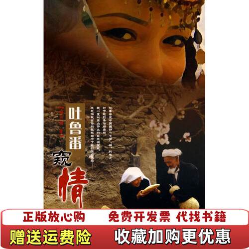 【正版图书】作家视线文丛长篇小说患难情缘苗新生著中国文联出版社9787505935358