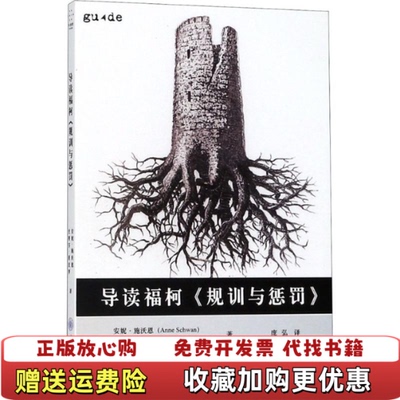 【正版图书】导读福柯规训与惩罚安妮施沃恩史蒂芬夏皮罗庞弘重庆大学出版社9787568910552
