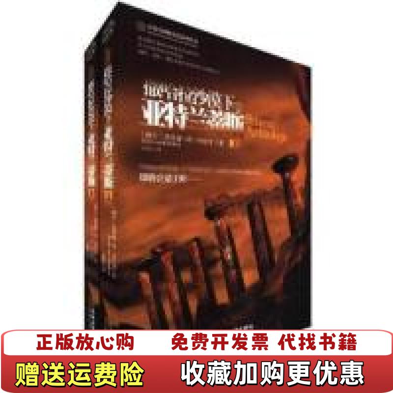 【正版图书】撒哈拉沙漠下的亚特兰蒂斯埃里希冯丹尼肯金城出版社9787515502717