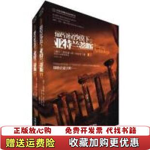 亚特兰蒂斯埃里希冯丹尼肯金城出版 撒哈拉沙漠下 图书 社9787515502717 正版