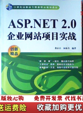【正版图书】ASPNET 20 企业网站项目实战林海丹 编龚赤兵水利水电出版社9787508477244