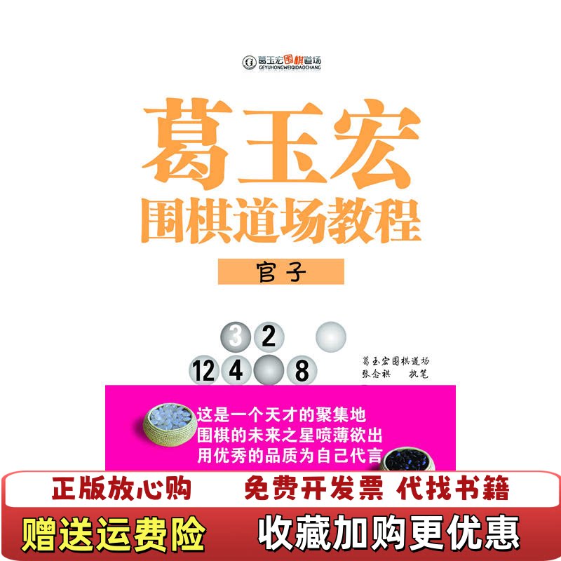 【正版图书】葛玉宏围棋道场教程官子张念祺著书海出版社9787557100568