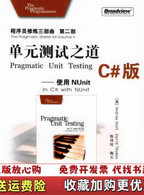 【正版图书】单元测试之道C版使用NUnit美托马斯电子工业出版社9787121006661