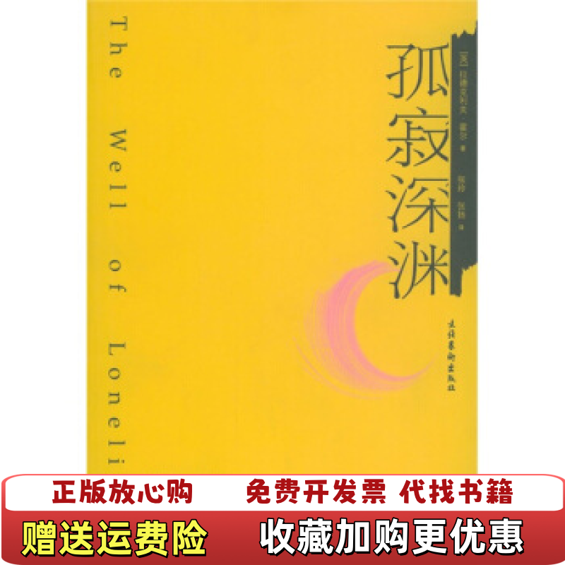 【正版图书】孤寂深渊实物拍摄英霍尔著张玲张扬译文化艺术出版社9787503924507