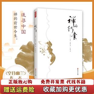 禅 图书 行囊美比尔波特 著叶南 社9787541150838 译四川文艺出版 正版